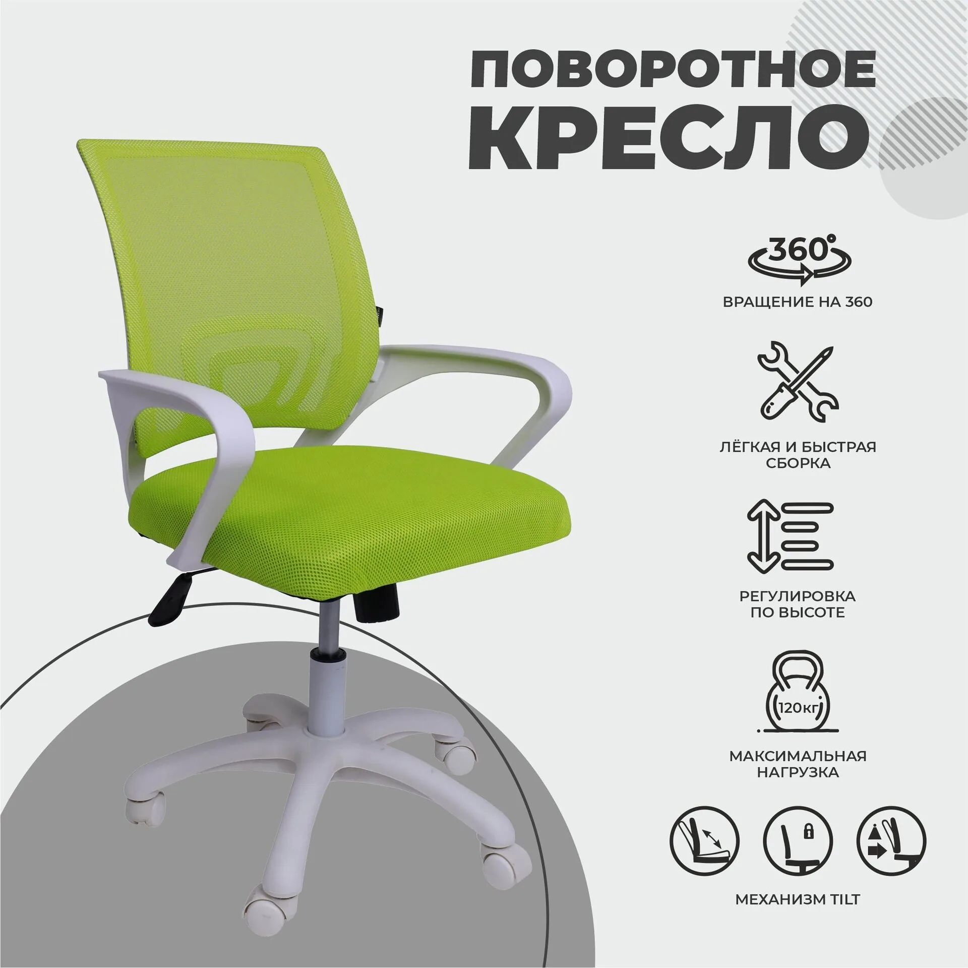 Кресло поворотное RICCI NEW, WHITE (салатовый) 91965