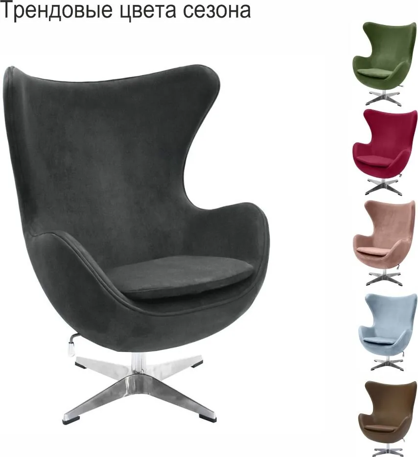 Кресло EGG STYLE CHAIR графит, искусственная замша