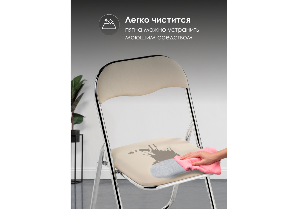 Стул на металлокаркасе Fold 1 складной beige / chrome 15481